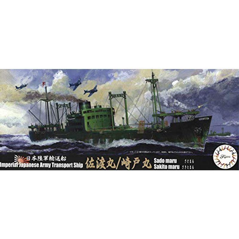 フジミ模型 1/700 特シリーズ No.43 日本陸軍輸送艦 佐渡丸/崎戸丸 プラモデル 特43 船、ボート、潜水艦