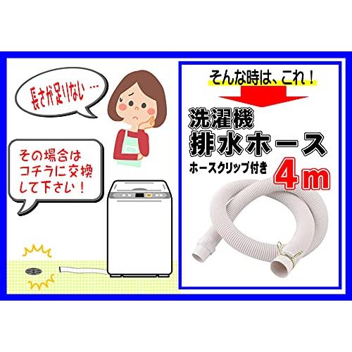 monomania 洗濯機 排水ホース 全6種 全自動 ドラム 排水管 パイプ ホース クリップ付き (4m)｜sosola-shop｜02