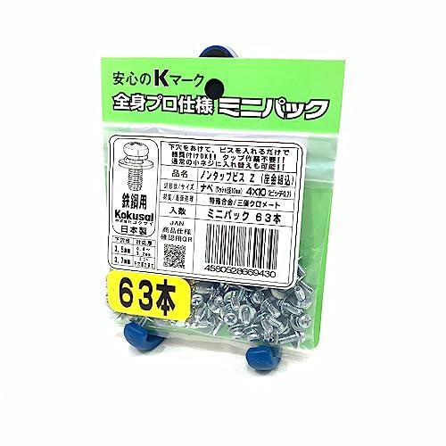 コクサイ ノンタップビス なべ頭 座金組込済 ミニパック 太さ4mm×長さ 
