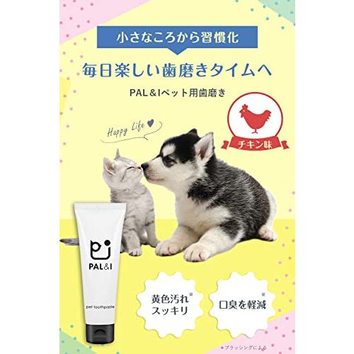 PAL&I 口腔ケア 歯磨き ペースト 30g チキン 味 犬 猫 用｜sosola-shop｜02