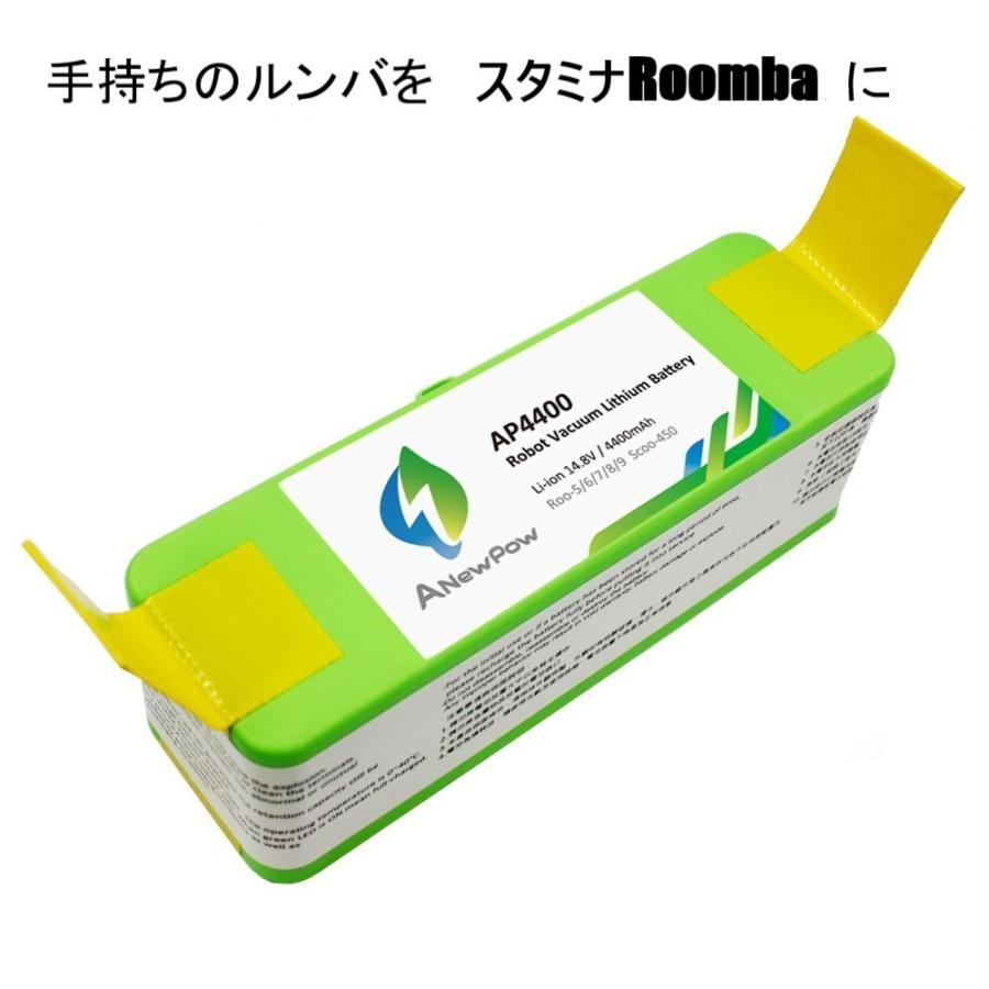ルンバ バッテリー ルンババッテリー リチウムイオン 性能アップ iRobot Roomba 互換バッテリー 海外 完璧 長時間稼働 台湾メーカー ４時間駆動 ４倍稼働 日本出荷