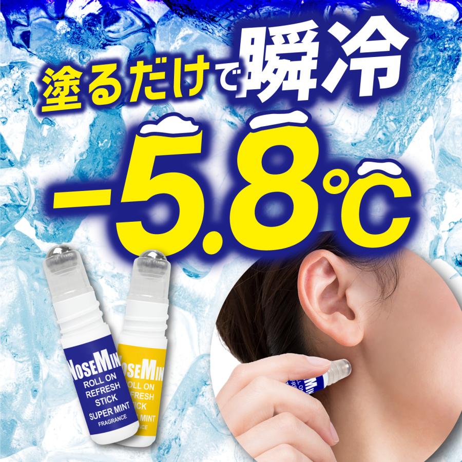 塗るだけで瞬冷−5.8℃！ひんやりグッズ ノーズミント ロールオンタイプ
