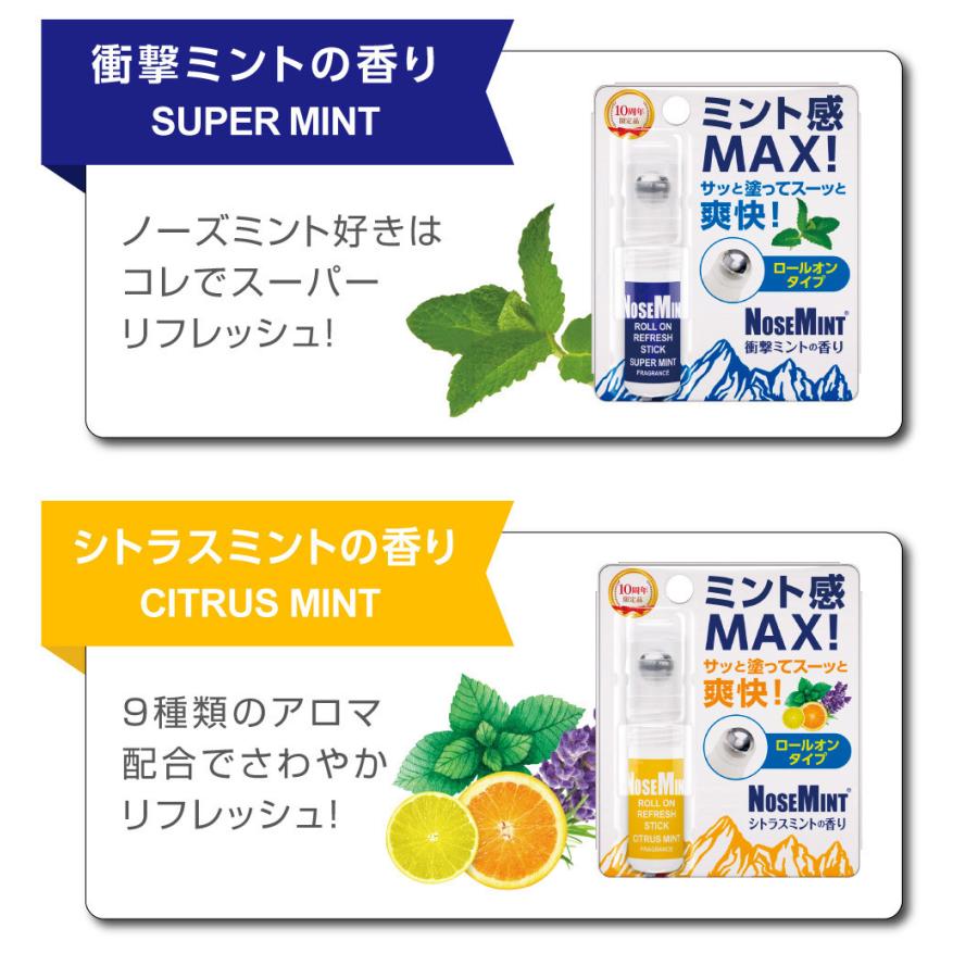 塗るだけで瞬冷−5.8℃！ひんやりグッズ ノーズミント ロールオンタイプ シトラスミントの香り ／ ポスト投函 暑さ対策 冷感 首元 【公式】 |  | 03