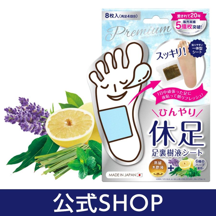 公式】ペロリン足裏樹液シートプレミアム(休足/8枚入り)/ リフレッシュ