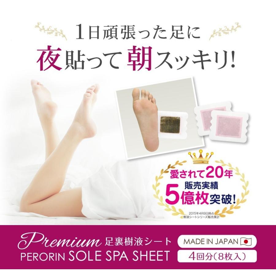 公式】ペロリン足裏樹液シートプレミアム(休足/8枚入り)/ リフレッシュ