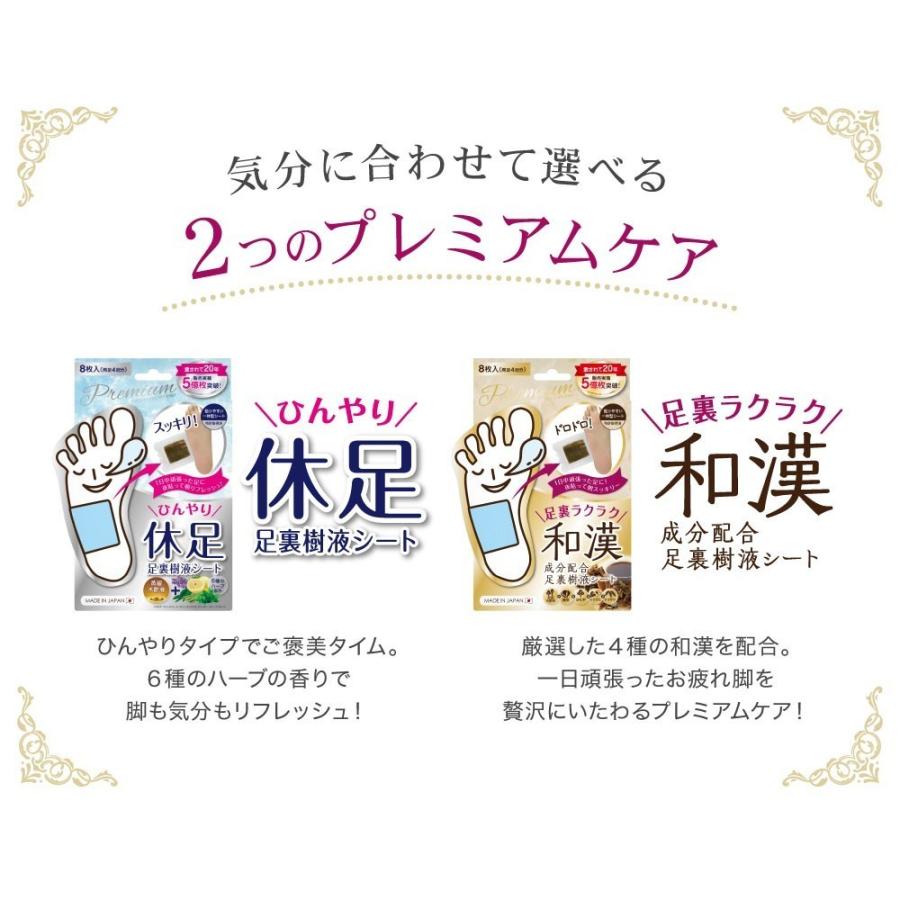 公式】ペロリン足裏樹液シートプレミアム(休足/8枚入り)/ リフレッシュ