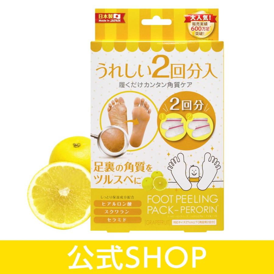 462円 ついに再販開始 公式 フットピーリングパックペロリン グレープフルーツ 2回分 足の角質 足裏 足 かかと 角質除去 角質取り フットケア 角質 口コミ 通販 ポスト投函