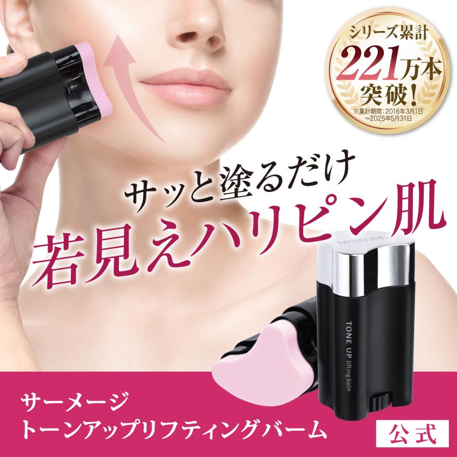 公式】サーメージ トーンアップリフティングバーム / 美容液 カッサ