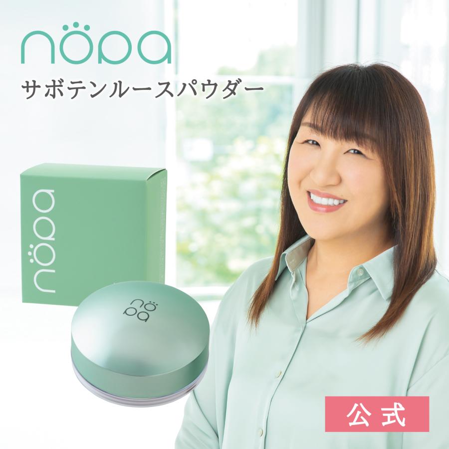 公式】nopa ルースパウダー ｜ ベースメイク メイク崩れ 微粒子