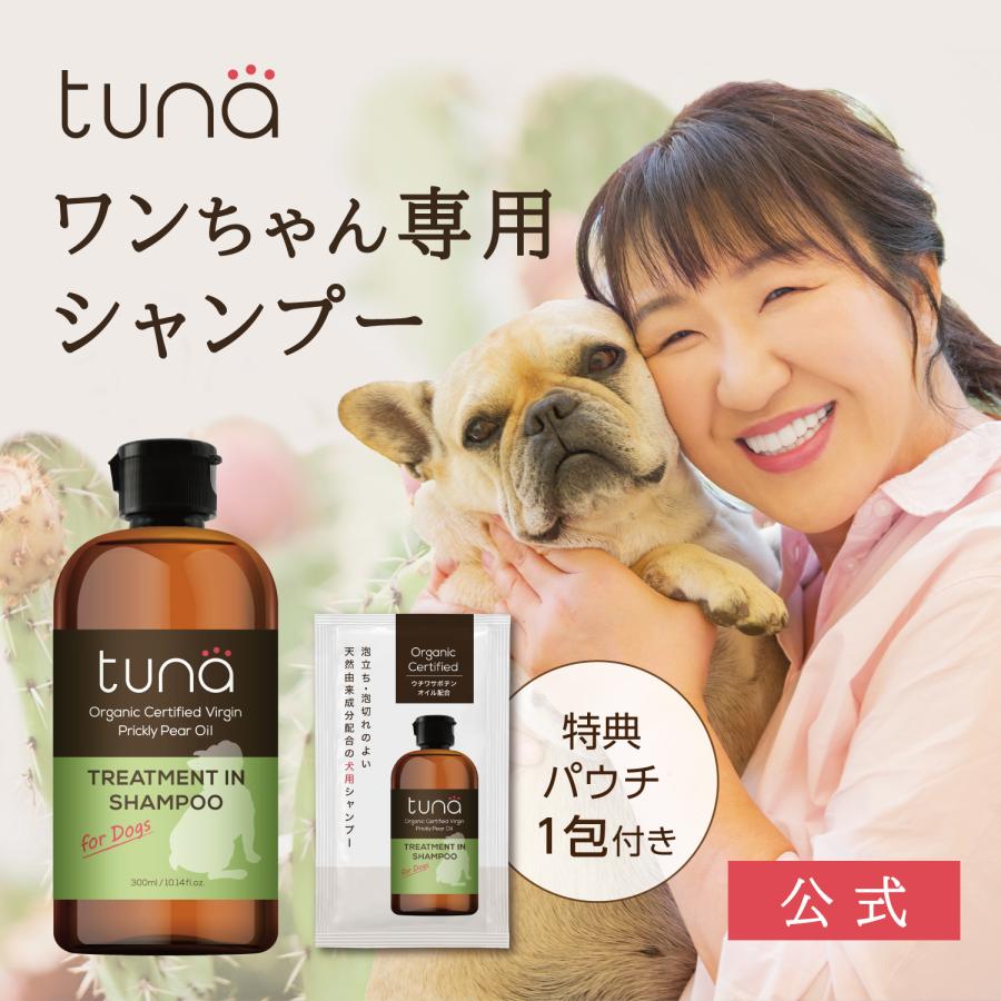 正規販売店 Tuna トゥナ トリートメントインシャンプー 単品1本 お試しパウチ1袋 犬用シャンプー 北斗晶 先行販売 素数オンラインショップyahoo 店 通販 Yahoo ショッピング