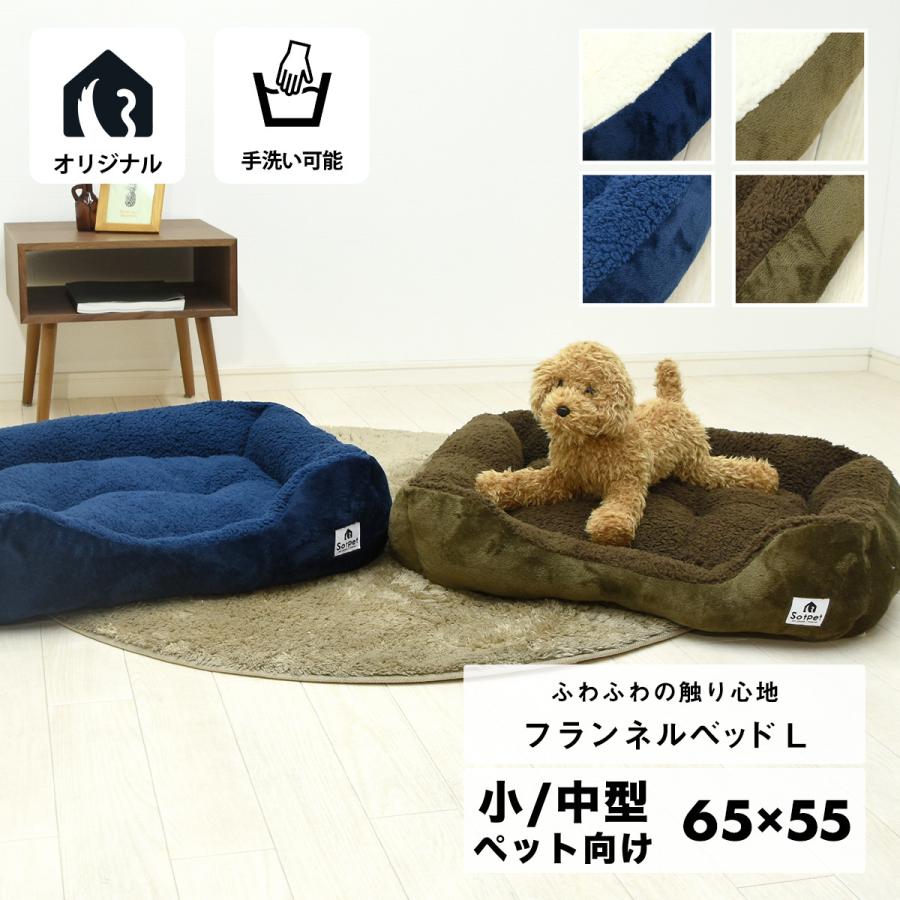 フランネル ペットベッド Lサイズ 65 55cm 小型犬 中型犬 ボア ふわふわ ポカポカ 冬 ネイビー ブラウン 洗える オリジナル あったか 犬 猫 ペットグッズショップsotpet 通販 Yahoo ショッピング