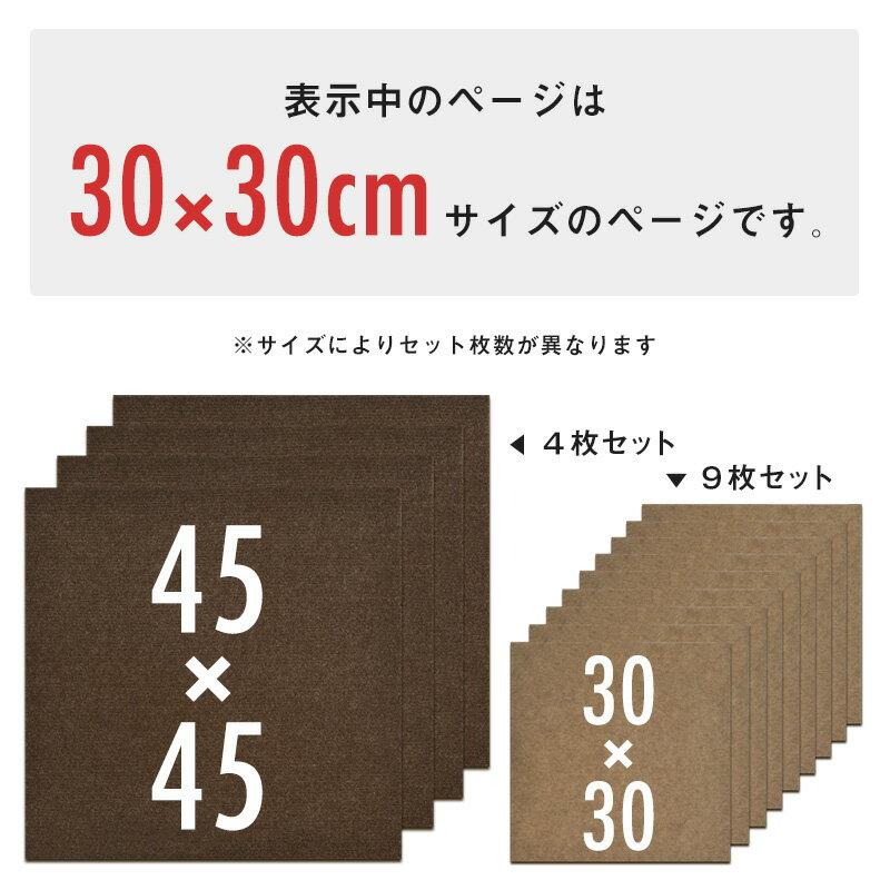 ぴたっと吸着】タイルカーペット タイルマット 9枚入 30×30cm おくだけ