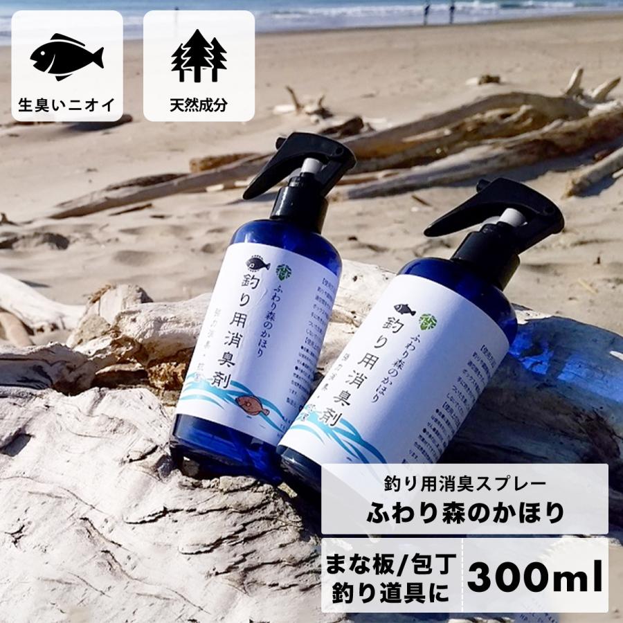 ふわり森のかほり 釣り用 消臭スプレー 300ml 消臭 天然成分 ヒノキ おしゃれ 釣り 魚のにおい 強力消臭 クーラーボックス まな板 ゴミ箱 包丁 C 0008 C 0008 ペットグッズショップsotpet 通販 Yahoo ショッピング