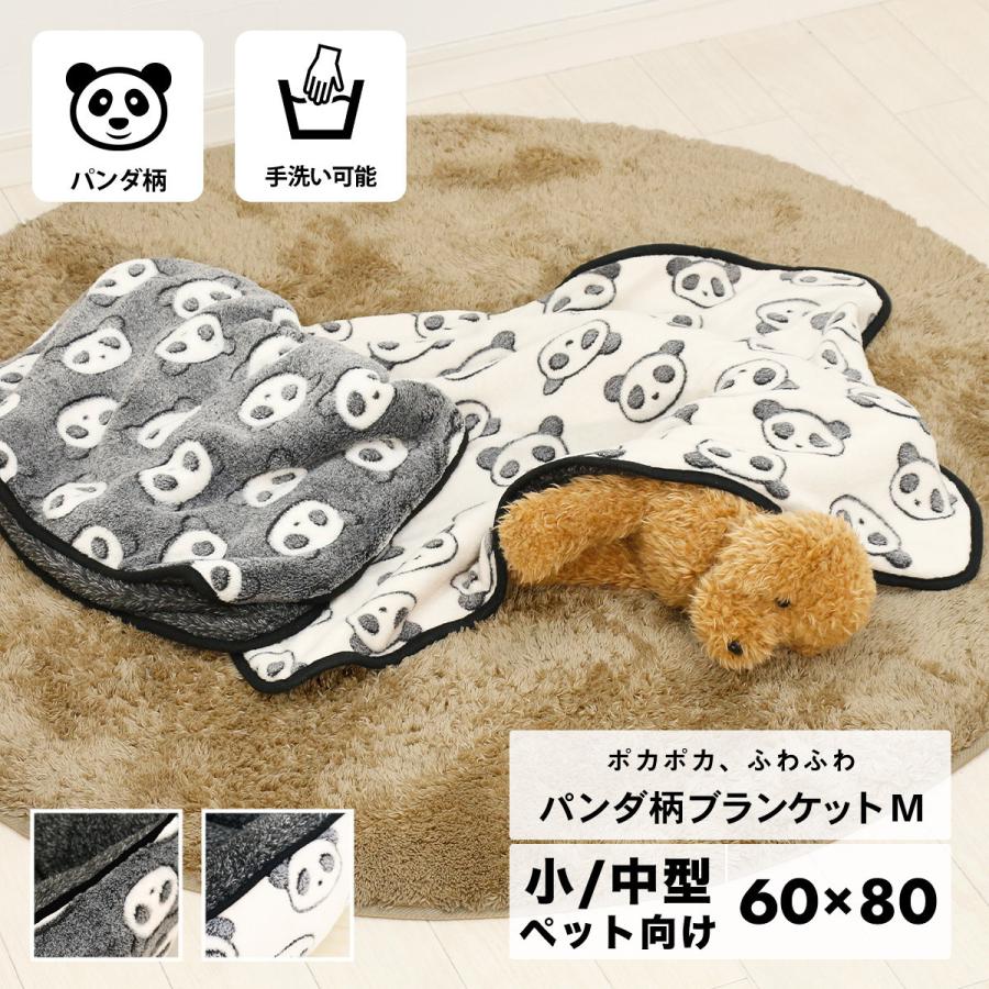 パンダ柄 ブランケット Mサイズ 60×80cm 小型犬 中型犬 ふわふわ 冬