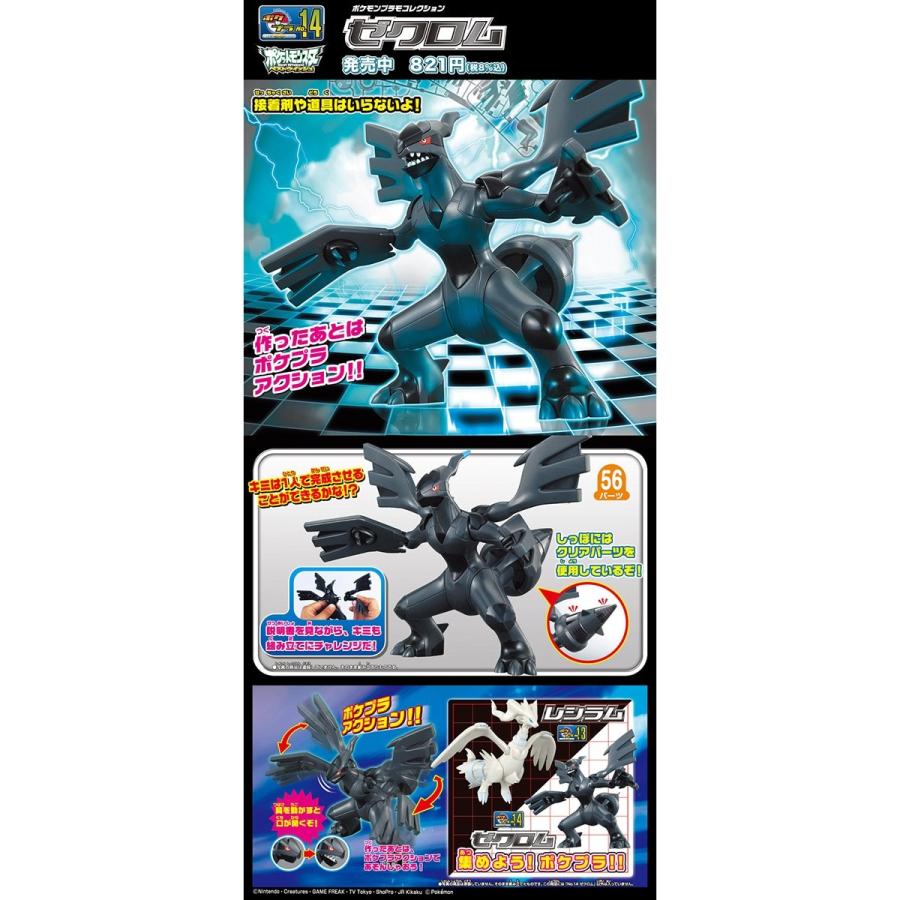 激安超安値 ポケットモンスター ポケモンプラモコレクション セレクトシリーズ ゼクロム キャラクター Svcznojmo Cz