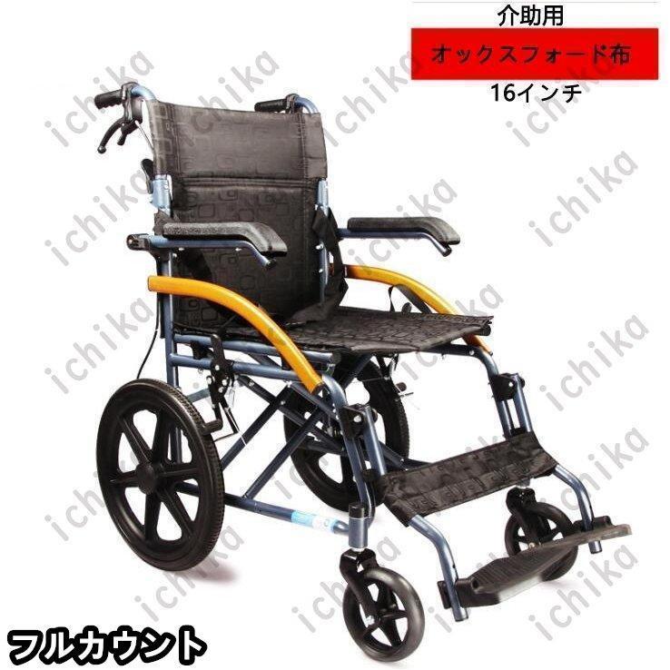 車椅子 折り畳み 手押し車 車いす 軽量 自走介助兼用／介助用　介助ブレーキ付き ノーパンクタイヤ 背折れ式 障害者 敬老の日 通気性