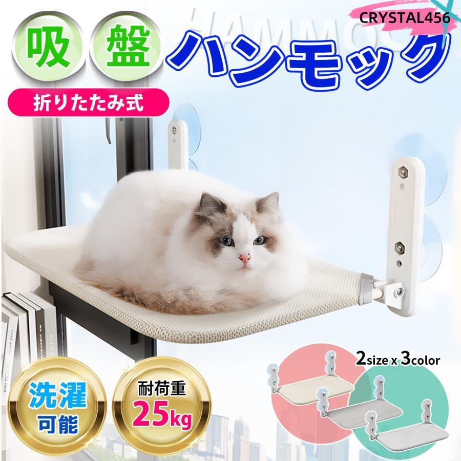 ハンモック 猫 窓 ベッド 猫用ハンモック 猫用ベッド 猫ハウス 猫グッズ 猫のハンモック 窓用 猫ベッド キャットウォーク 折りたたみ 吸盤 の商品画像