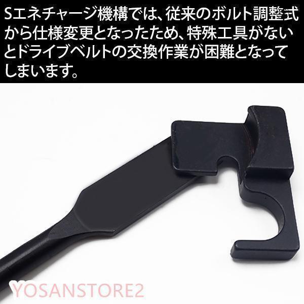 スズキ S-エネチャージ ドライブベルト交換用 ベルトテンショナーツール ISG 特殊工具 ワゴンR MH44S スペーシア MK42S ハスラー MR41S