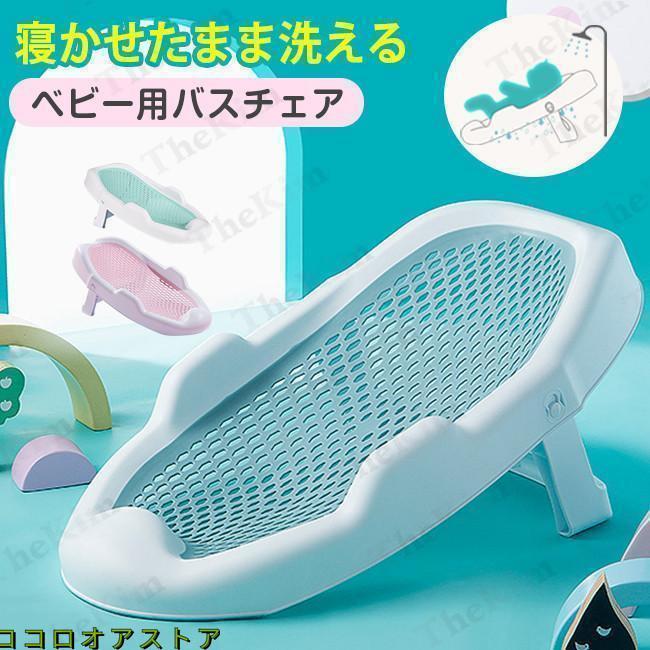 ベビーバス ベビーバスネット 入浴サポートクッション お風呂 軽量 折りたたみ式 可愛い 滑り止め 収納容易 水遊び コンパクト ベビー用 3ヶ月 の商品画像