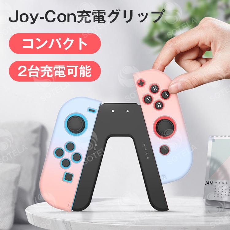 任天堂 Nintendo スイッチ switch Joy-Con 充電グリップ joy-con V型