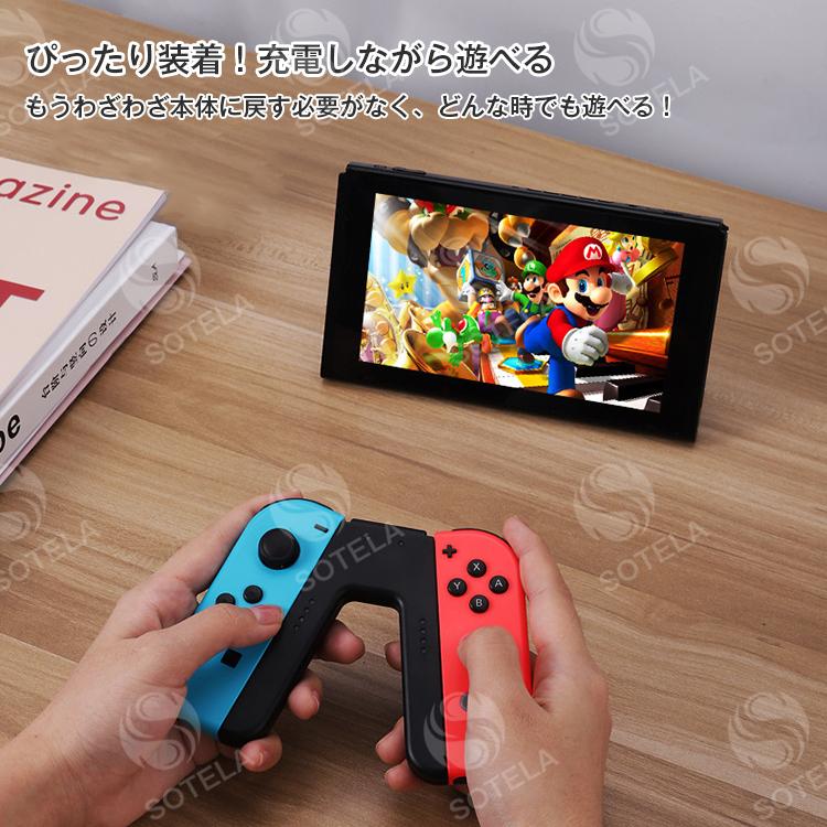 任天堂 Nintendo スイッチ switch Joy-Con 充電グリップ joy-con V型 コントローラー 充電ハンドル ニンテンドー スイッチ｜sotela｜12