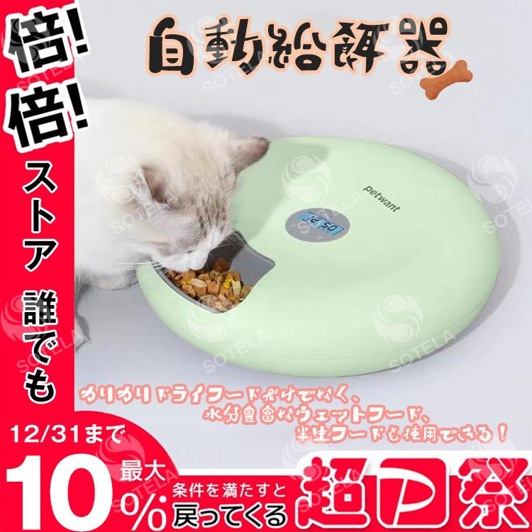 猫 犬 ペット ドッグフード タイマー 自動餌やり器 お留守番対策 自動給餌機 いぬ