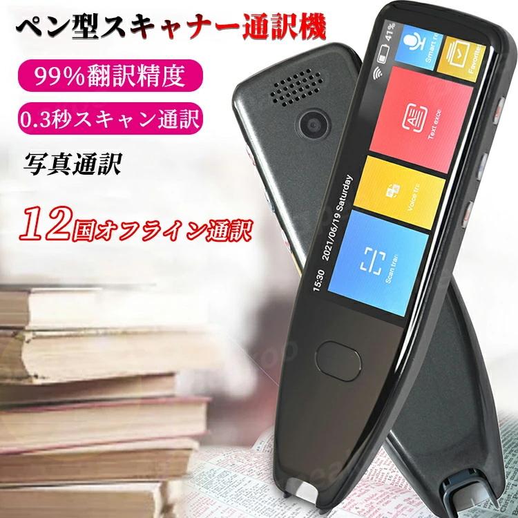 翻訳機 ペン型 スキャナー辞書 電子辞書 音声翻訳 113国言語対応 翻訳機 ペン型 スキャナー辞書 電子辞書 音声翻訳 113国言語対応