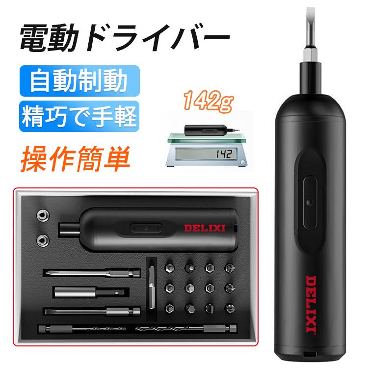 精密電動ドライバー 充電式 電動ドライバー 充電式 ビット21種類 星 