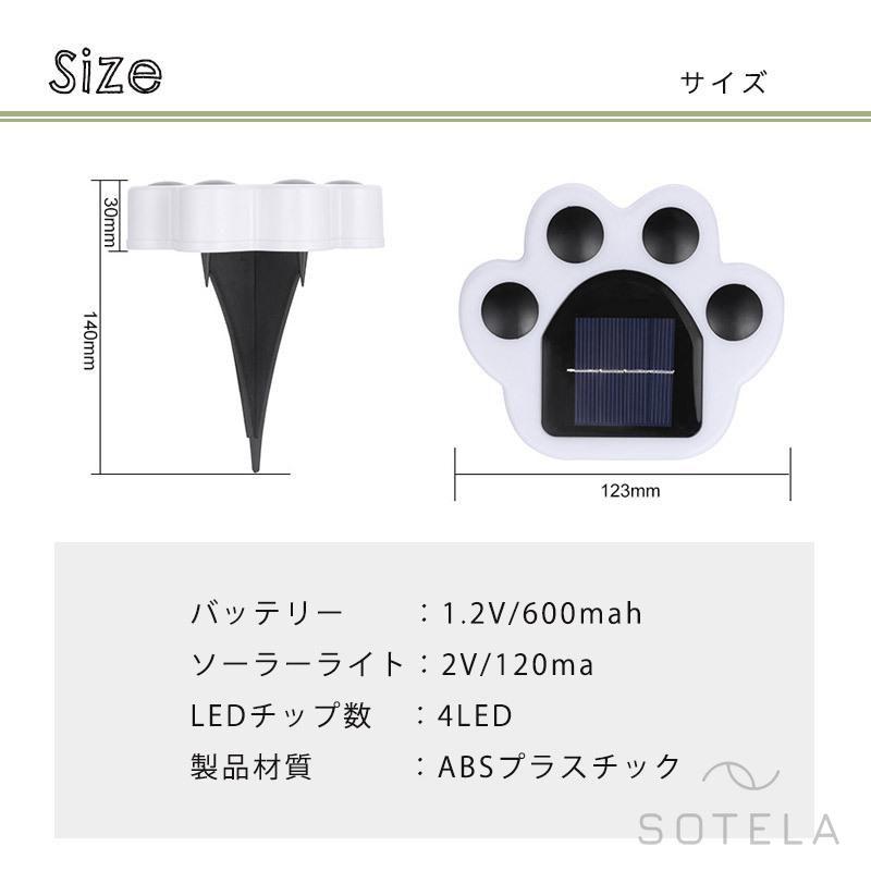 ガーデンライト LED 4個セット 埋め込み式 ソーラーライト 屋外 防水 防犯 肉球 足跡 置き型 庭園灯 LED屋外照明 太陽光発電 照明 自動点灯 かわいい｜sotela｜10