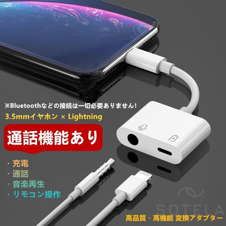 通話可能 iPhone イヤホン 変換アダプター 3.5mm×ライトニング 変換ケーブル iPhone 13 12 mini Pro Max 11 SE2 XR XS 充電ケーブル マイク/リモコン/音楽/充電｜sotela｜02