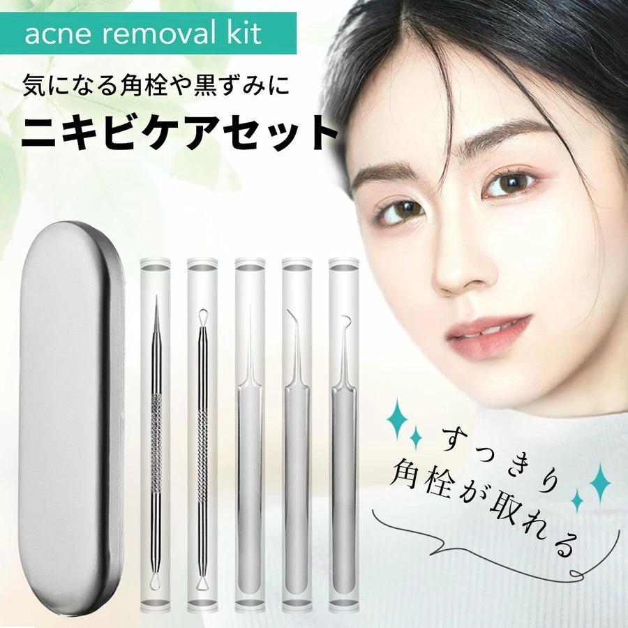 ニキビ 毛穴ケア 5点セット アクネプッシャー 個別専用ケース付 ニキビ 毛穴ケア 5点セット アクネプッシャー 個別専用ケース付