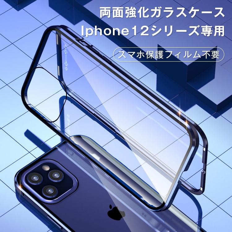 スマホケース 強化ガラス 両面ガラス iphone12ケース iphone12 mini ケース iphone12 proケース 次世代 マグネット 耐衝撃性 耐落下性能｜sotela｜08