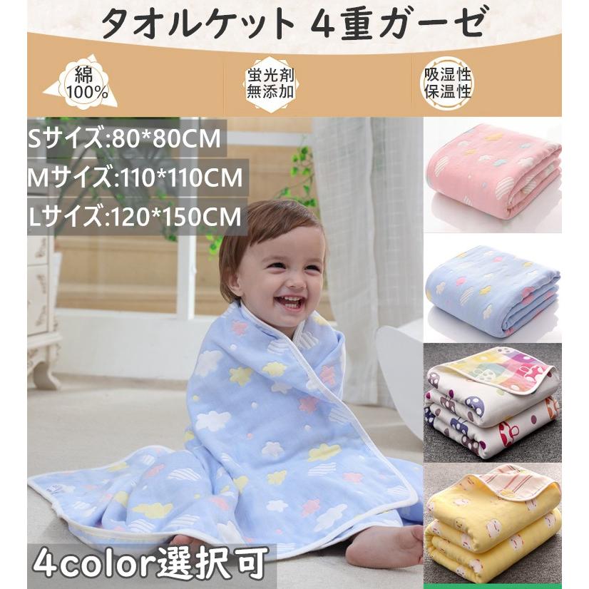 タオルケット 子供 ガーゼ 4重 夏 ガーゼケット バスタオル 保育園 綿 退院 男の子 キッズ 上等 出産祝い 赤ちゃん 柔らかい 沐浴ガーゼ 女の子 ブランケット