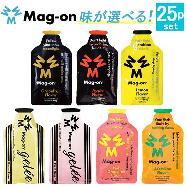 Mag-on マグオン エナジージェル 選べる 8味25個セット 補給食 マラソン トレラン 補給ジェル エナジージェル ゼリー リカバリー 回復 レース後