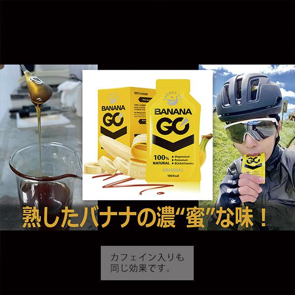 BananaGO バナナゴー ポケットバナナ オリジナルカフェイン入 お BananaGO バナナゴー ポケットバナナ オリジナルカフェイン入 お