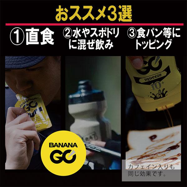 BananaGO バナナゴー ポケットバナナ オリジナルカフェイン入 お BananaGO バナナゴー ポケットバナナ オリジナルカフェイン入 お