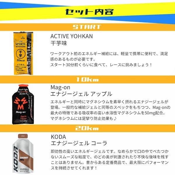 フルマラソン完走セットver.2×2セット セットで100円お得+ フルマラソン完走セットver.2×2セット セットで100円お得+