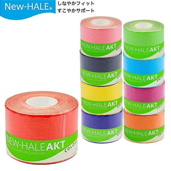 New-HALE(ニューハレ) AKTカラー ロールテープ 5cm×13m 簡単に貼れるテーピング 【トレイルランニング ランニング 自転車 マラソン ケガ防止 捻挫】|sotoaso-trail|04
