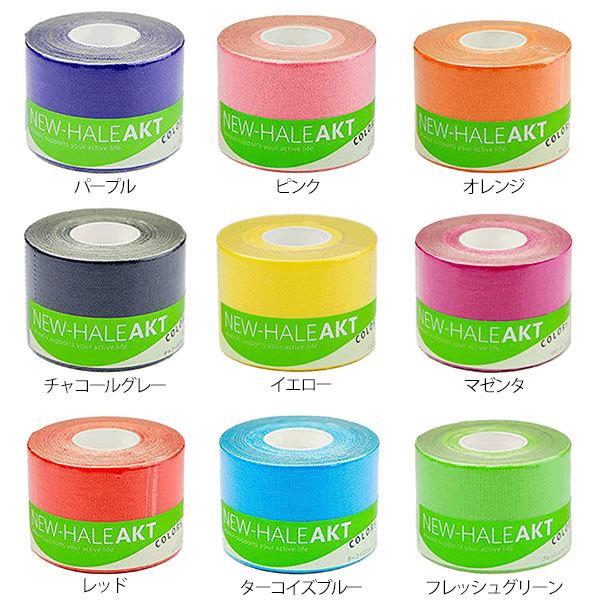 New-HALE(ニューハレ) AKTカラー ロールテープ 5cm×13m 簡単に貼れるテーピング 【トレイルランニング ランニング 自転車 マラソン ケガ防止 捻挫】|sotoaso-trail|02