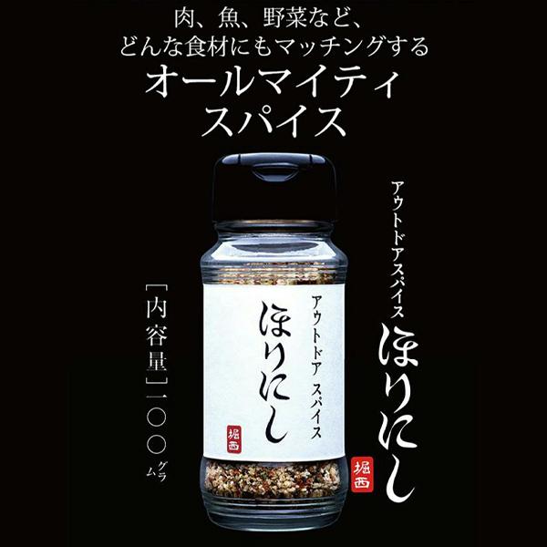 ほりにし アウトドアスパイス 100g 万能調味料 BBQ キャンプ用品 アウトドア用品|sotoaso|02