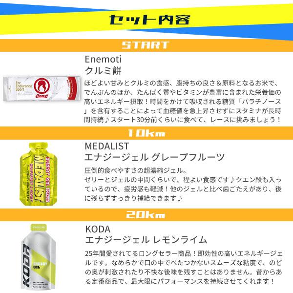 フルマラソン完走セットver.6 補給食 セット トレラン フルマラソン完走セットver.6 補給食 セット トレラン