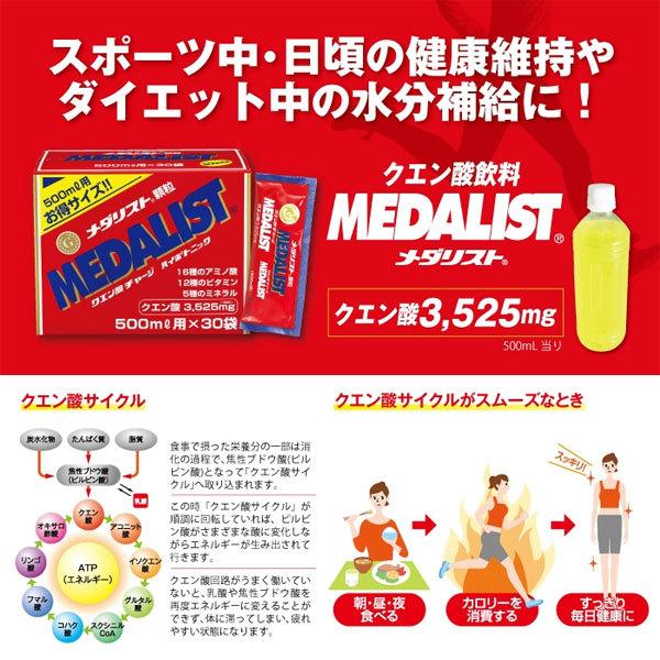 MEDALIST メダリスト 顆粒 500mL用 お得・まとめ買い サイズ 30袋入り 補給食 クエン酸 マラソン ドリンク 顆粒 スポーツドリンク 粉末 水分補給 まとめ買い｜sotoaso｜03