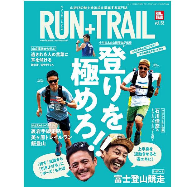 RUN+TRAIL(ランプラストレイル) Vol.38 山遊びの魅力を追求＆提案する専門誌 トレイルランニング 登山 ハイキング 雑誌 本｜sotoaso