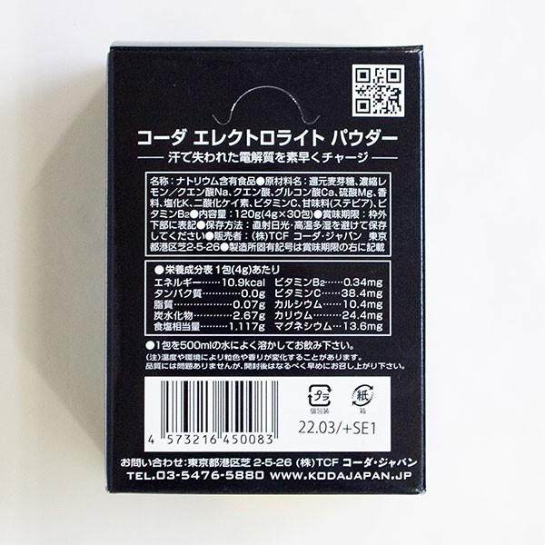 KODA(コーダ) エレクトロライトパウダー カシス味 1本(4g) 電解質 行動食 補給食 ランニング トレラン マラソン ドリンク ロードバイク｜sotoaso｜03