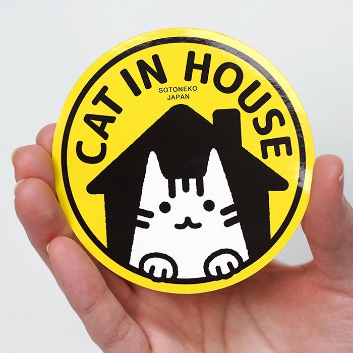 ステッカー シール 猫 家にいます 車にいます 文房具 パロディー かわいい おもしろ ねこ雑貨 黄 Cat Sticker Catin Sotoneko Japan 通販 Yahoo ショッピング