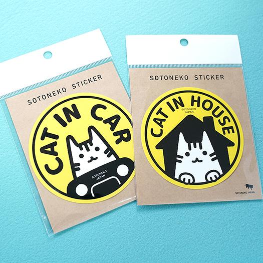 ステッカー シール 猫 家にいます 車にいます 文房具 パロディー かわいい おもしろ ねこ雑貨 黄｜sotoneko-japan｜04