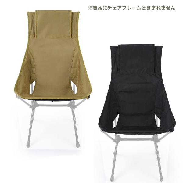 Helinox（ヘリノックス） アドバンスド サンセットチェアスキン