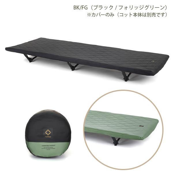 Helinox ヘリノックス フィールドカバーコットワン用 19755041 Helinox ヘリノックス フィールドカバーコットワン用 19755041