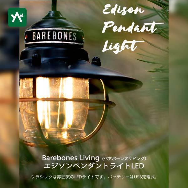 BAREBONES ベアボーンズリビング エジソン ペンダントライトLED BAREBONES ベアボーンズリビング エジソン ペンダントライトLED