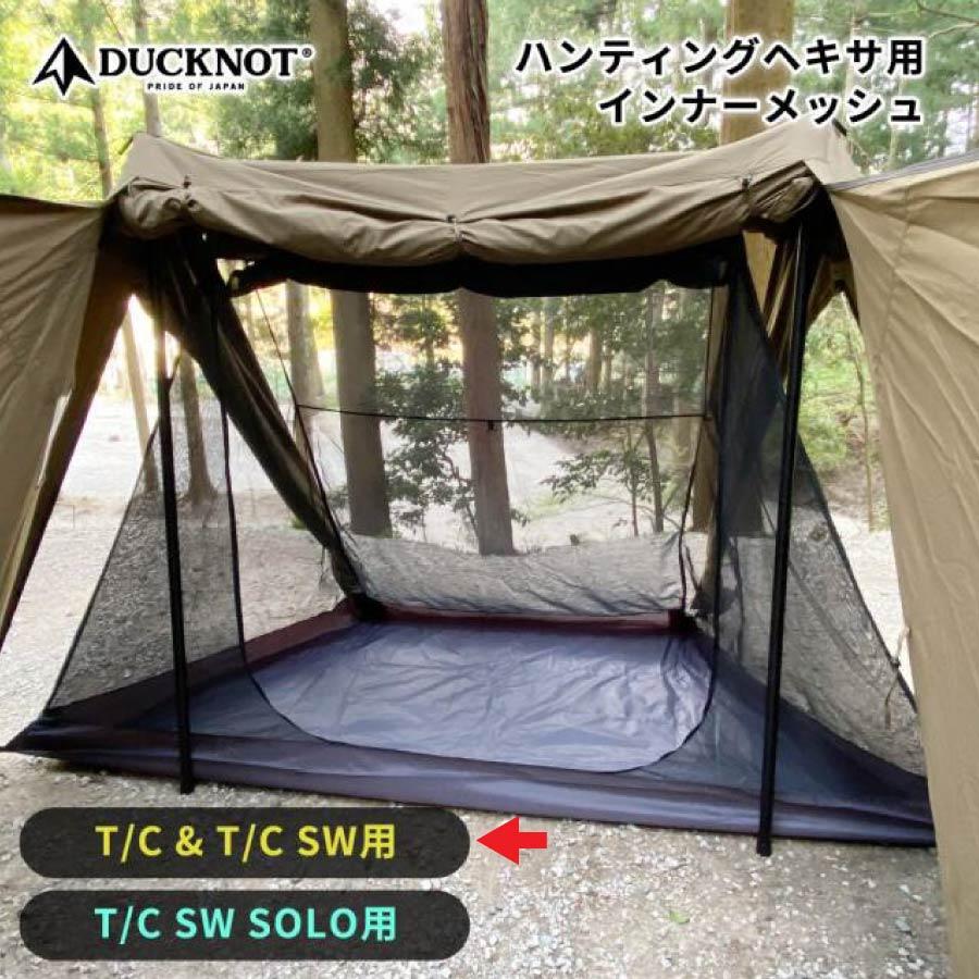 新品未使用 ハンティングヘキサTC SW 専用 インナーメッシュ DUCKNOT（ダックノット） ハンティングヘキサT/C SW 用インナー